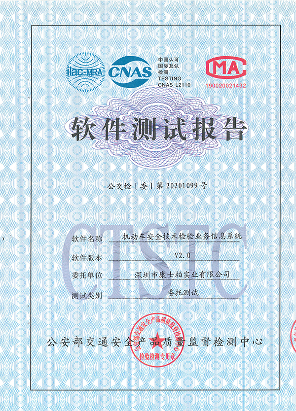 安全檢測業(yè)務(wù)信息系統(tǒng)軟件安全測試報告