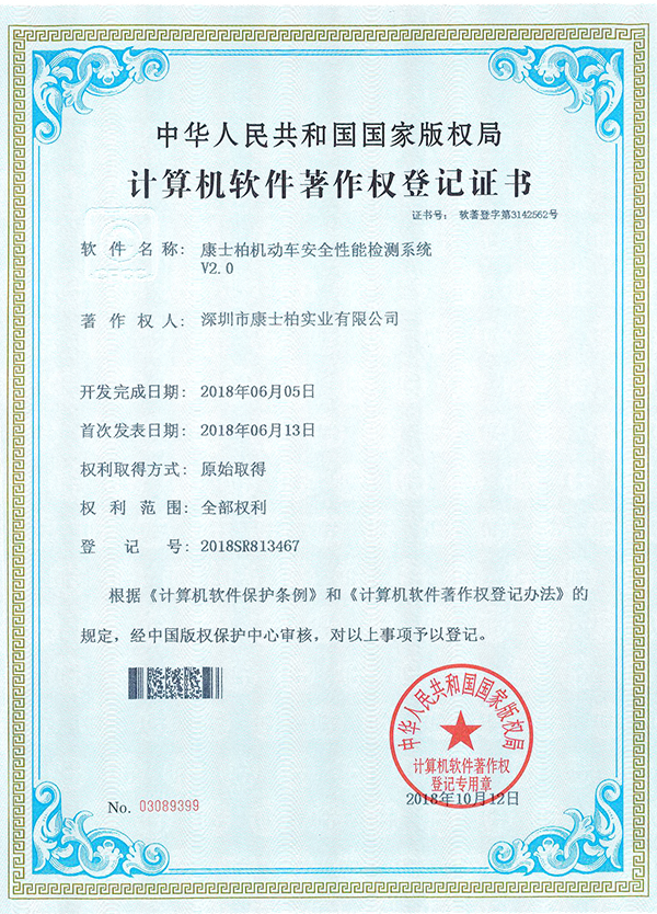 計算機軟件著作登記證書