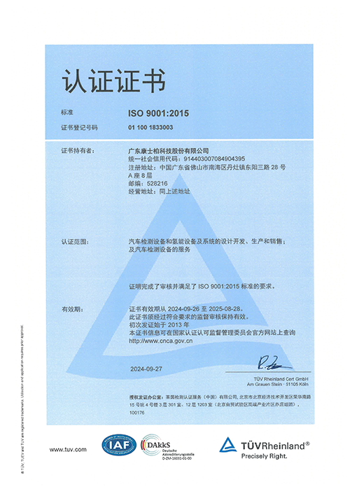 ISO9001質(zhì)量管理體系認證證書