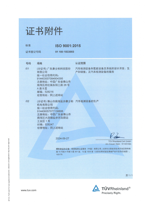 ISO9001質(zhì)量管理體系認證證書