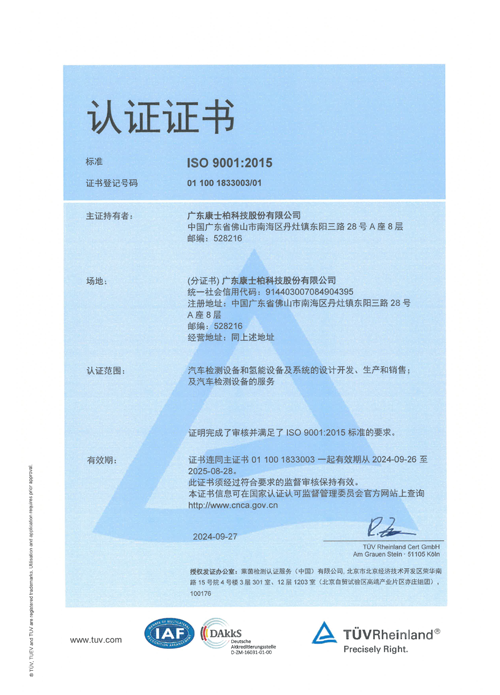 ISO9001質(zhì)量管理體系認證證書