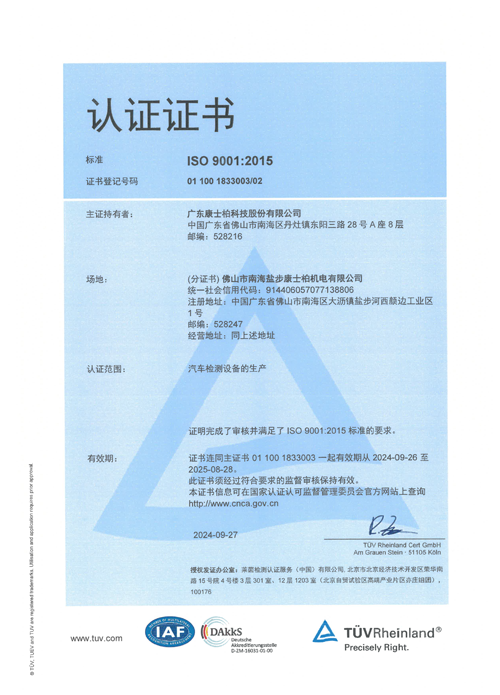 ISO9001質(zhì)量管理體系認證證書